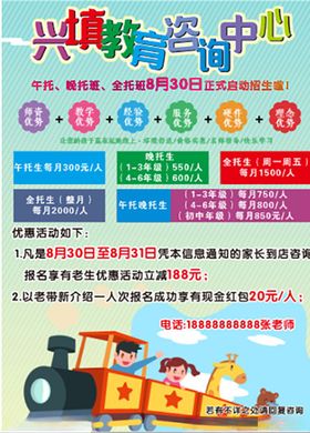 教育咨询中心