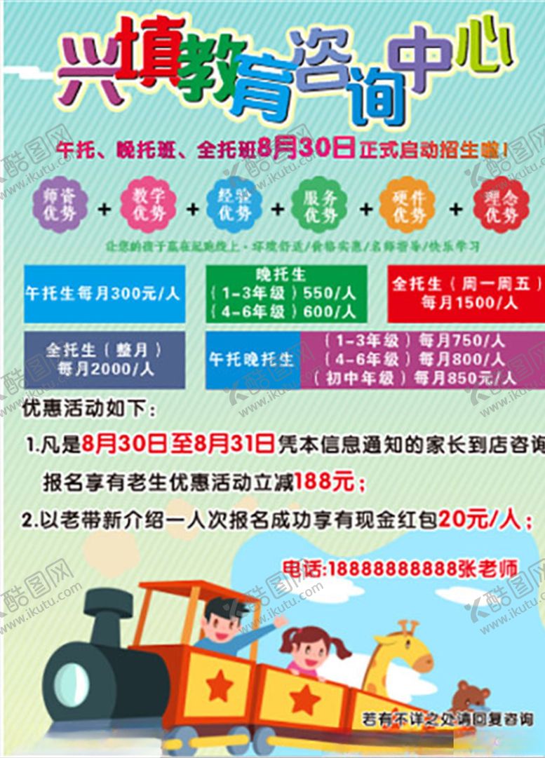编号：41727305050008019375【酷图网】源文件下载-教育咨询中心