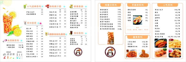 编号：10403311190635307384【酷图网】源文件下载-饮品价目表