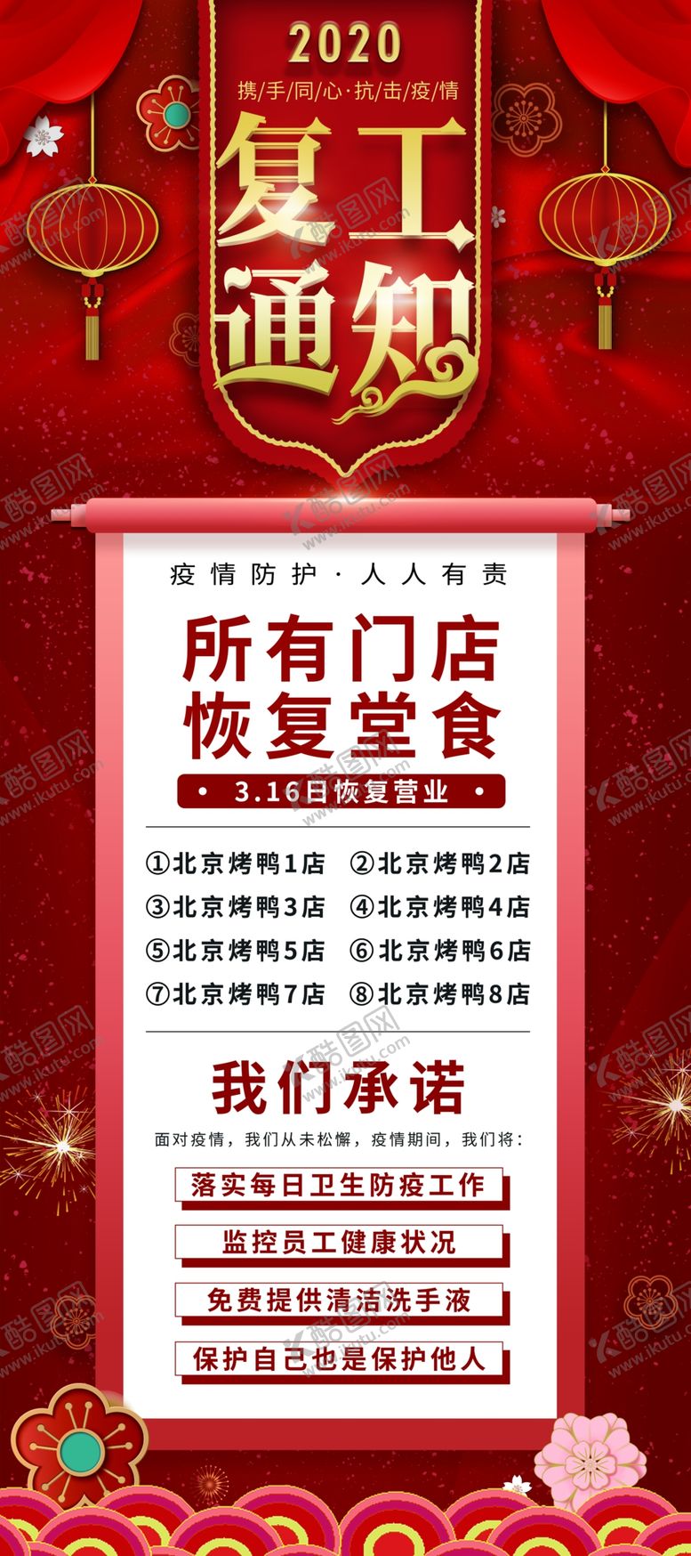 编号：54038609240932033680【酷图网】源文件下载-复工通知