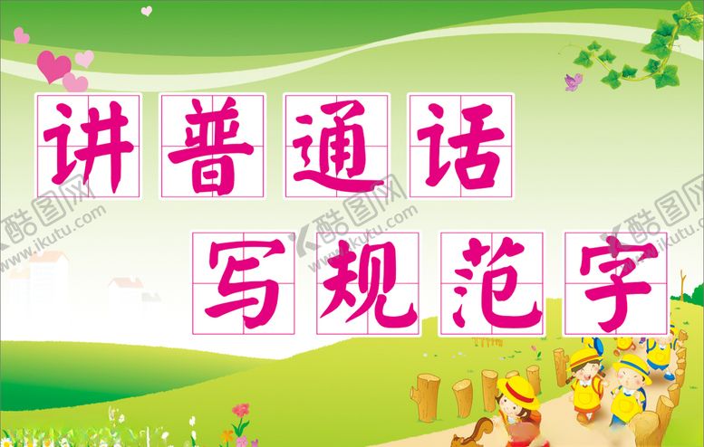 编号：68643410031353329399【酷图网】源文件下载-讲普通话