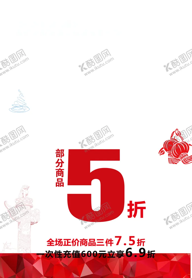 编号：59205406252014229627【酷图网】源文件下载-中秋国庆