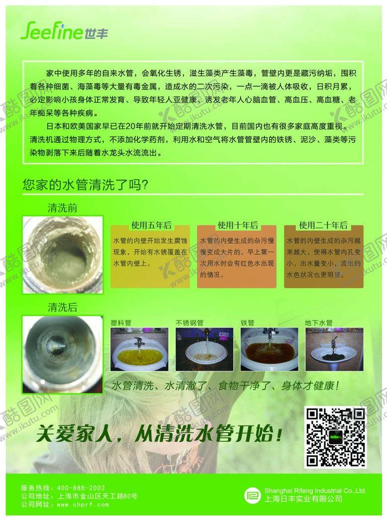 编号：82629409271041549997【酷图网】源文件下载-世丰管清洗