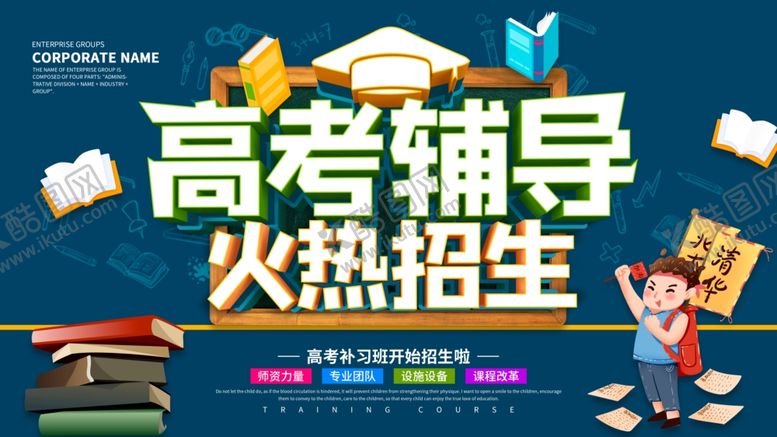 编号：20505309282137074601【酷图网】源文件下载-高考海报