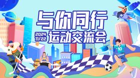 运动会主视觉背景板