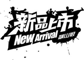 促销标签