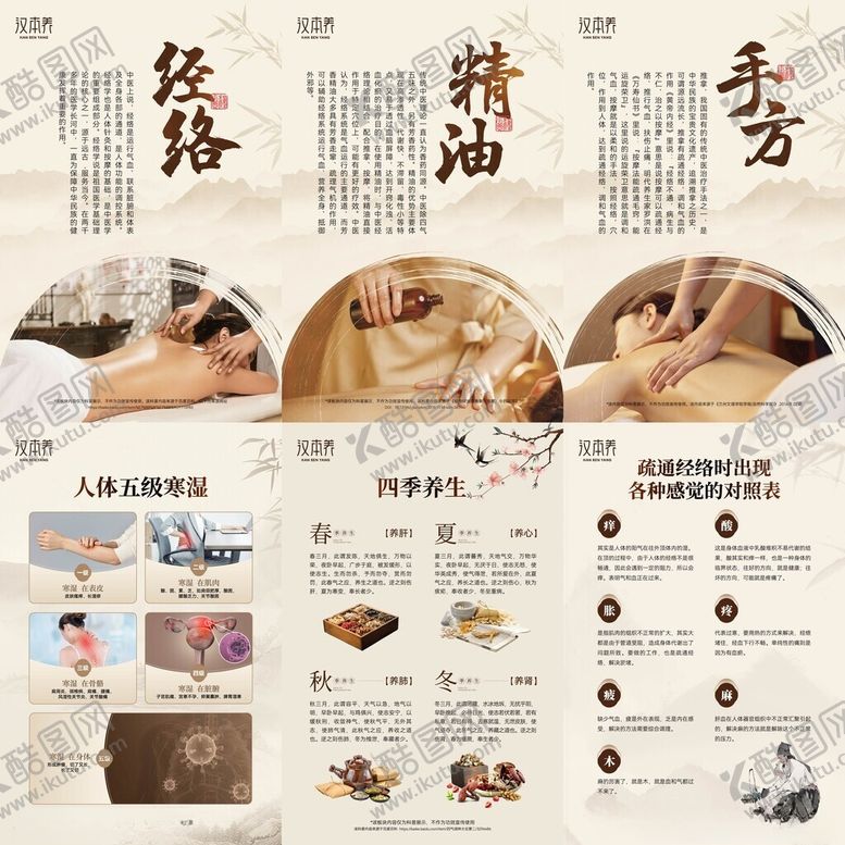 编号：35661004152224451873【酷图网】源文件下载-传统中医手疗精品经络展示