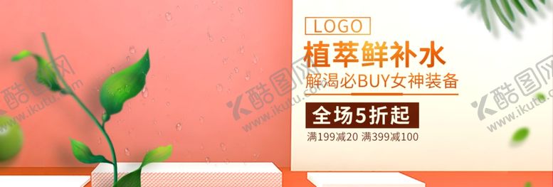 编号：40403105122346333286【酷图网】源文件下载-补水
