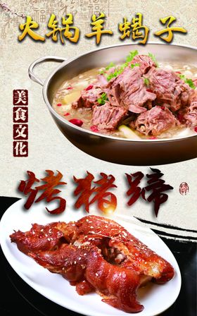 羊蝎子猪蹄
