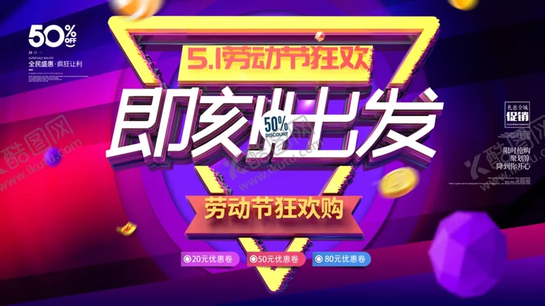 编号：74099709281034556792【酷图网】源文件下载-即刻出发