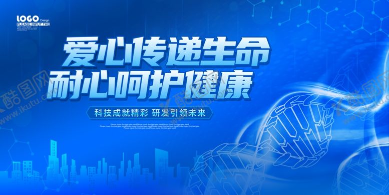 编号：30324810300541178316【酷图网】源文件下载-医疗健康会议宣传海报