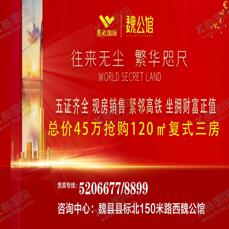 编号：78430609300554357516【酷图网】源文件下载-海报房地产