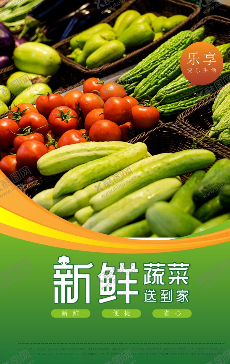 编号：85041210081634152357【酷图网】源文件下载-新鲜蔬菜海报
