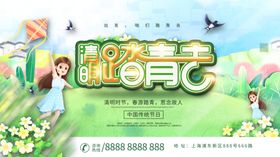清明节插画踏青出行旅行海报春天背景