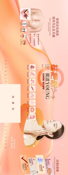 医美整形祛疤痕海报展板