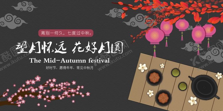 编号：57814605101659274856【酷图网】源文件下载-中秋节海报