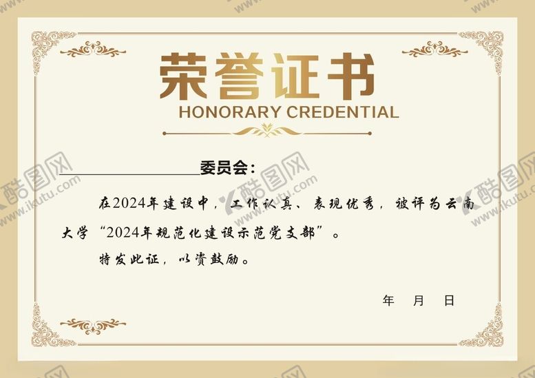 编号：31358701301914553909【酷图网】源文件下载-荣誉证书