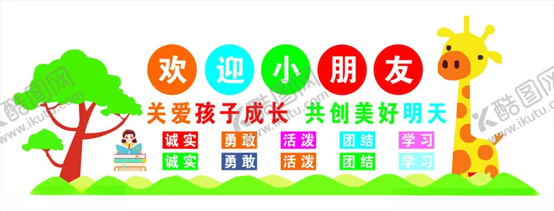 编号：21770102260226265555【酷图网】源文件下载-幼儿园文化墙
