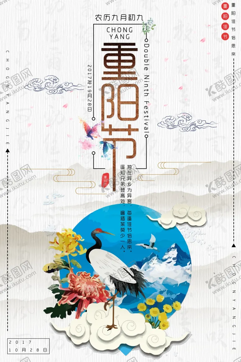 编号：82849202081923598338【酷图网】源文件下载-九九重阳节九月九海报敬老