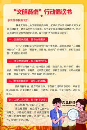 文明餐桌社会公益海报素材