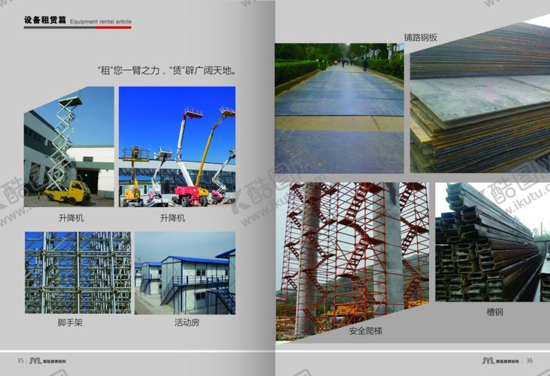 编号：64638407011537217725【酷图网】源文件下载-整套钢结构画册设计