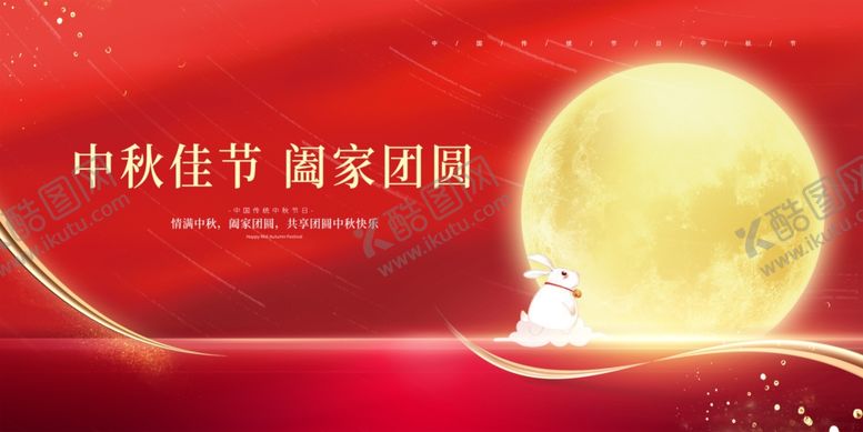 编号：32946610221651114906【酷图网】源文件下载-中秋