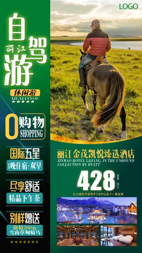 丽江自驾游