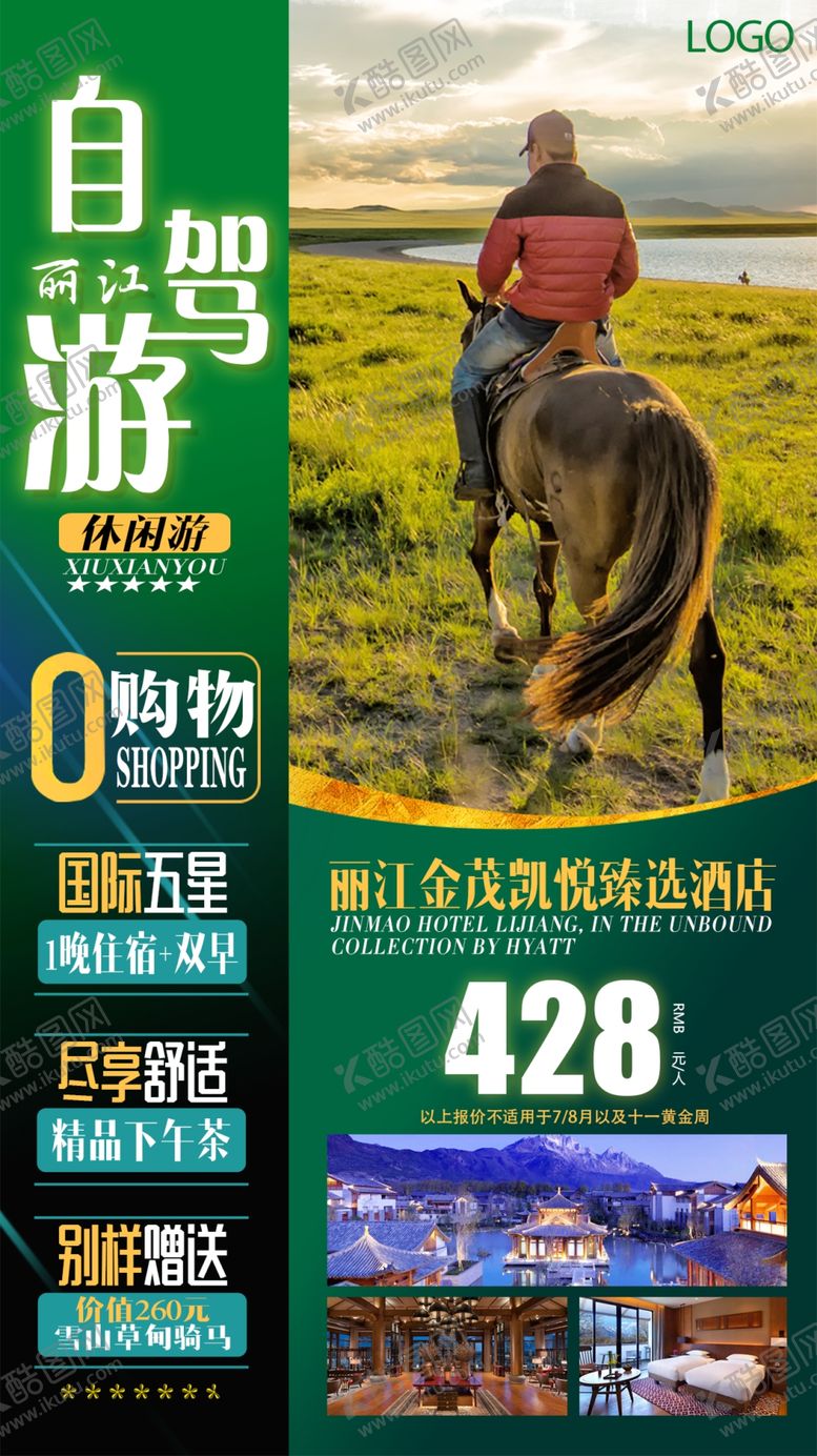 编号：83687910151525001690【酷图网】源文件下载-丽江自驾游