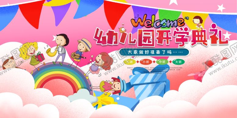 编号：50709505092056203017【酷图网】源文件下载-幼儿园