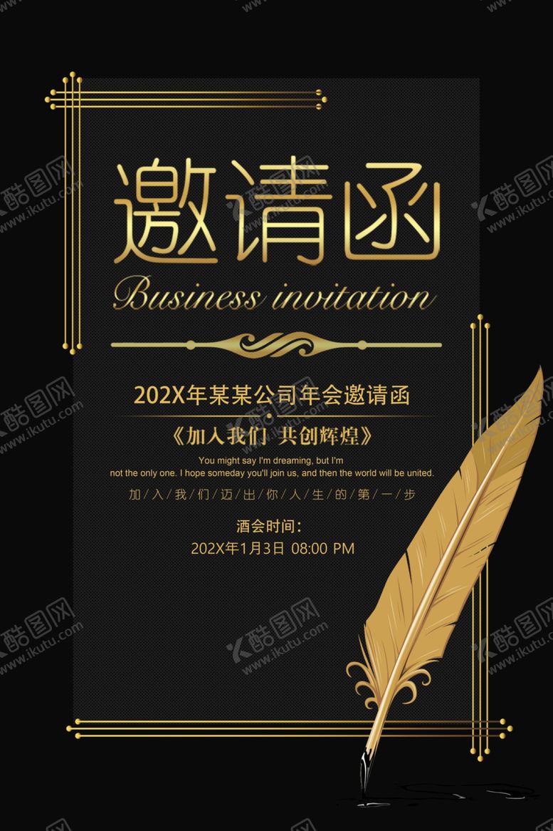 编号：30410410071422403976【酷图网】源文件下载-邀请函