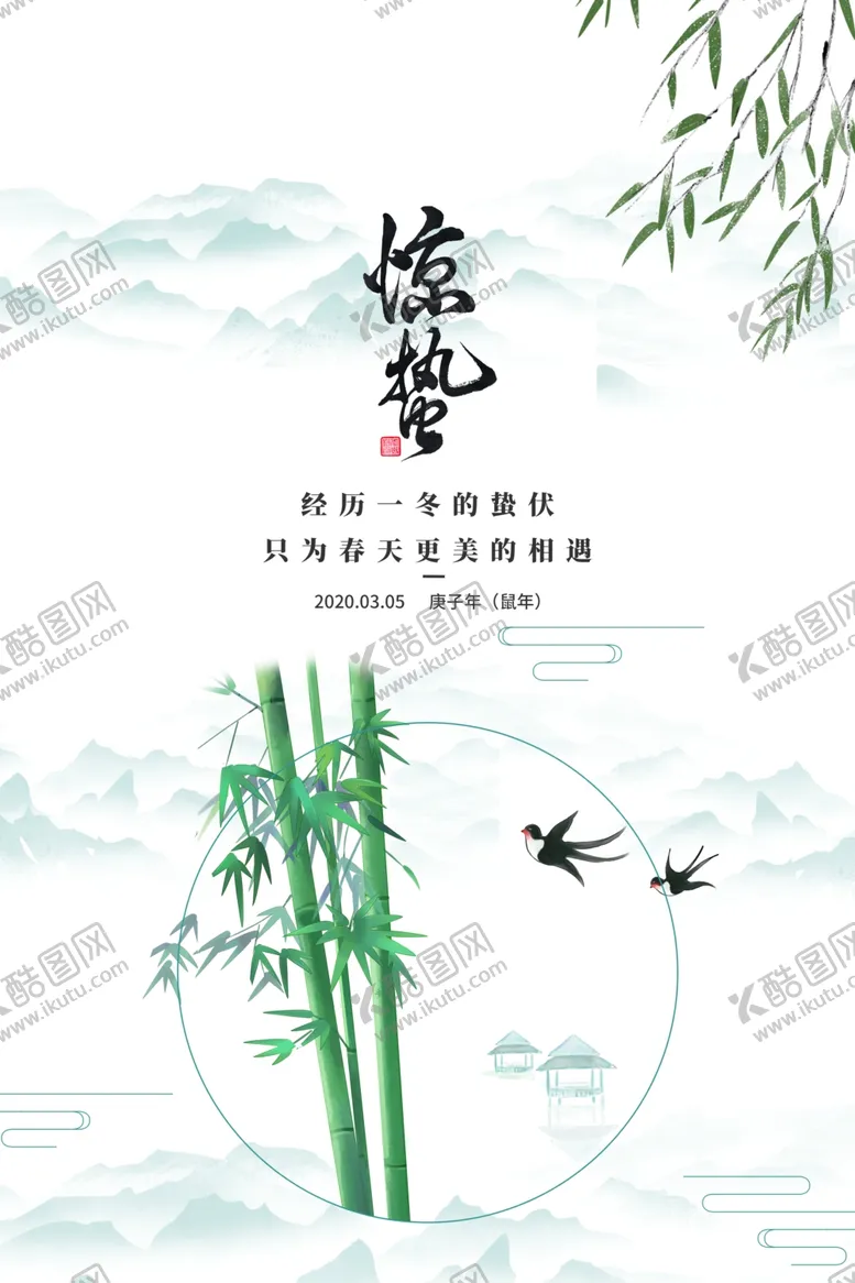 惊蛰柳叶燕子山竹子