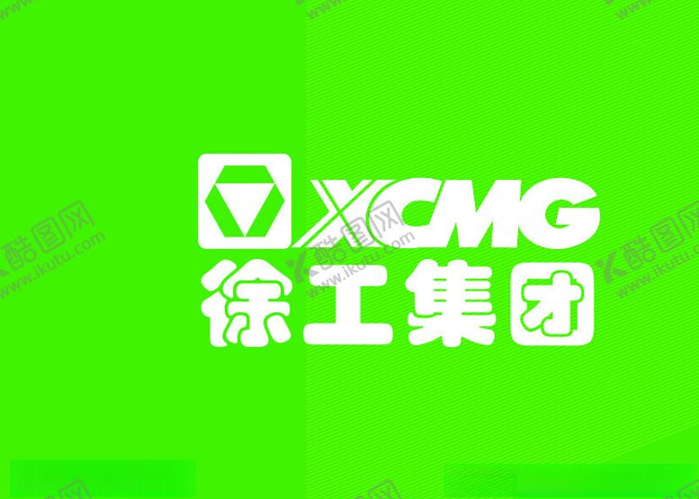 编号：70632501132340171867【酷图网】源文件下载-徐工集团