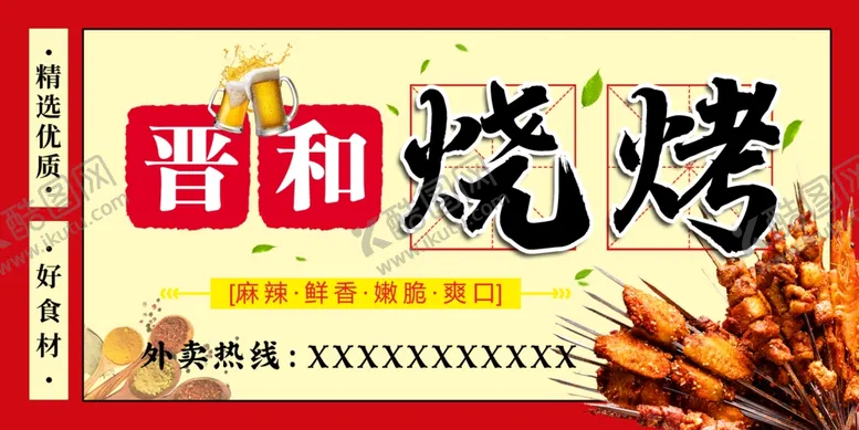 编号：78335301202240166644【酷图网】源文件下载-烧烤门头