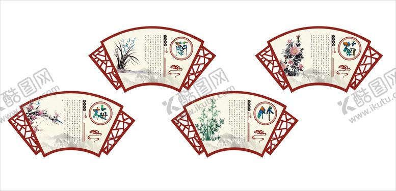 编号：68490610170526533354【酷图网】源文件下载-梅兰竹菊