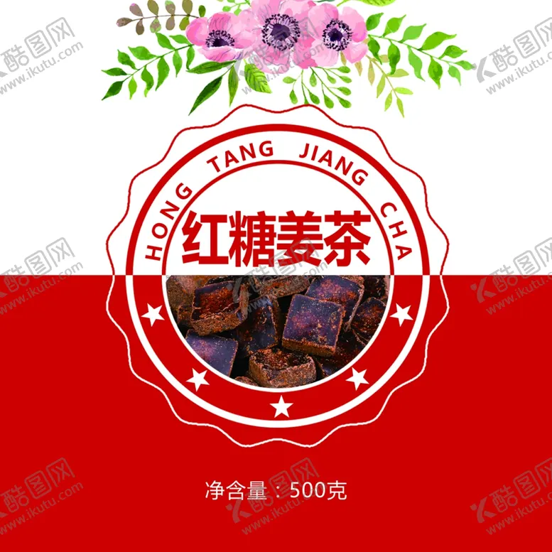 编号：17720904191442443890【酷图网】源文件下载-红糖姜茶