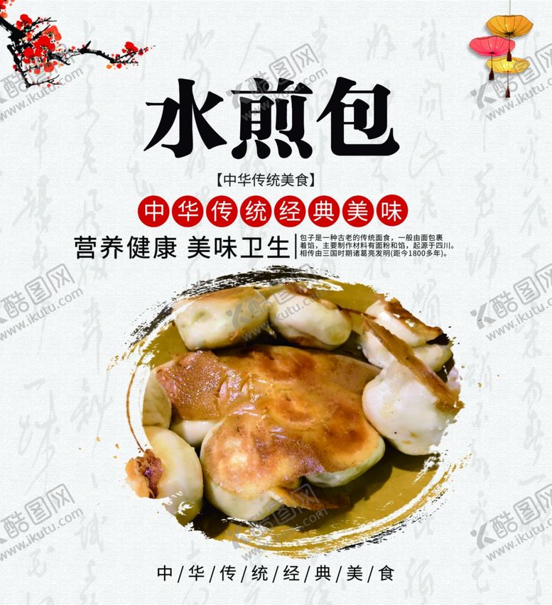 编号：79212204070355113283【酷图网】源文件下载-水煎包