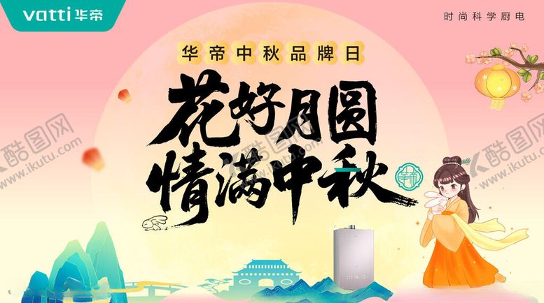 编号：60522304011859245219【酷图网】源文件下载-花好月圆情满中秋海报