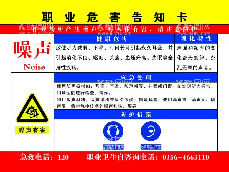 编号：19886103151509592786【酷图网】源文件下载-职业病危害告知卡