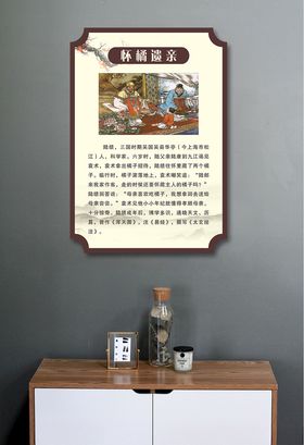 二十四节孝怀橘遗母