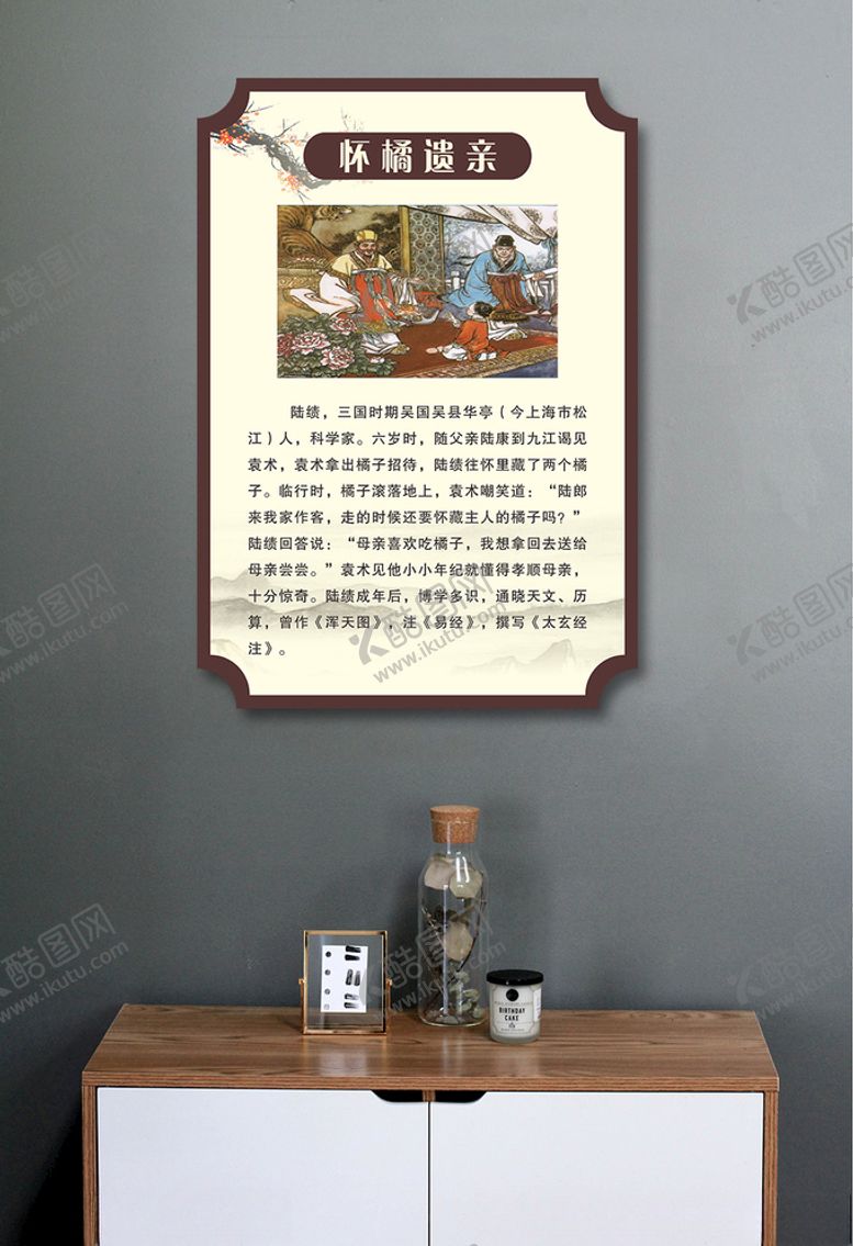 编号：17875007041205083100【酷图网】源文件下载-二十四节孝怀橘遗母