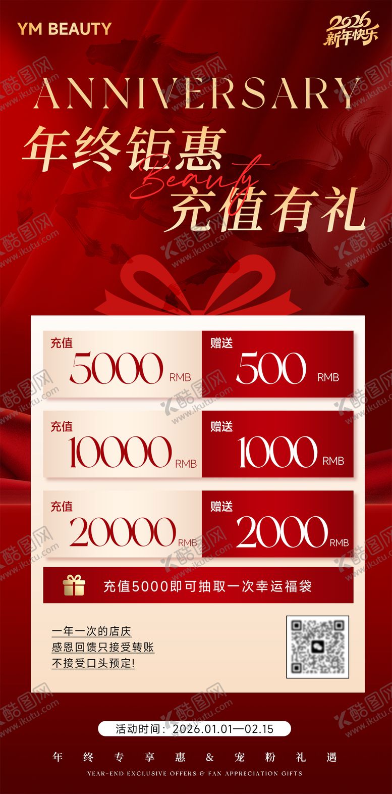 编号：61608701311537293575【酷图网】源文件下载-医美新年会员充值红色海报