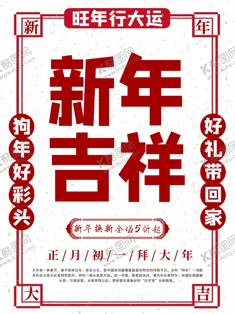 编号：21431605081232408334【酷图网】源文件下载-除夕夜海报除夕海报恭贺新春