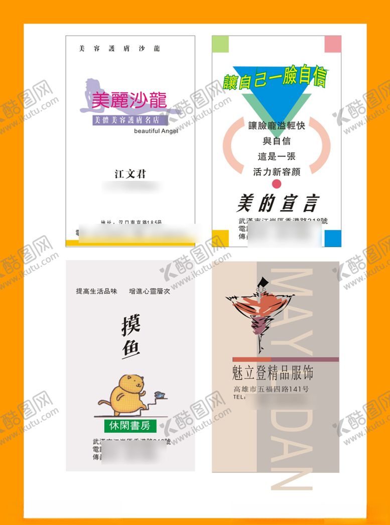 编号：94040510082242575374【酷图网】源文件下载-卡片名片设计