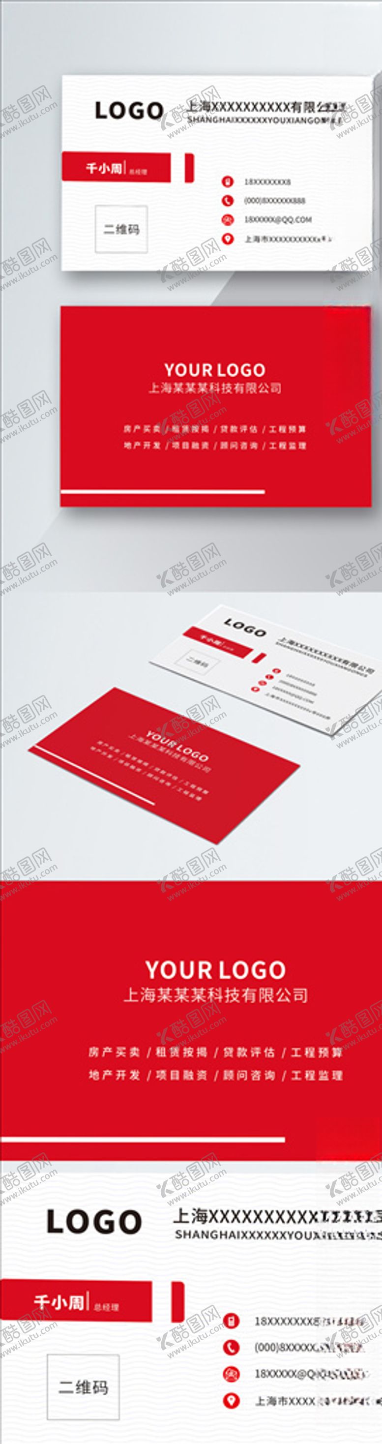 编号：23977809261215101280【酷图网】源文件下载-原创简约商务红色名片模板