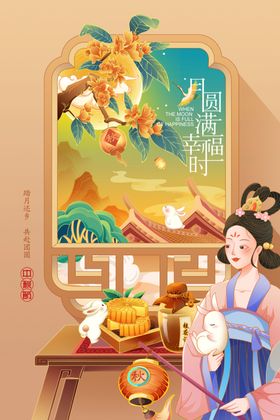 中秋节嫦娥奔月国潮元素