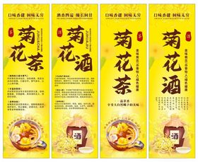 菊花茶酒宣传海报展示