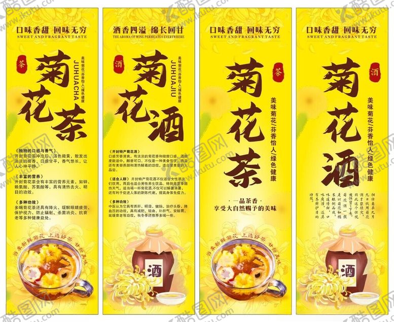 编号：11592011250017264666【酷图网】源文件下载-菊花茶酒宣传海报展示
