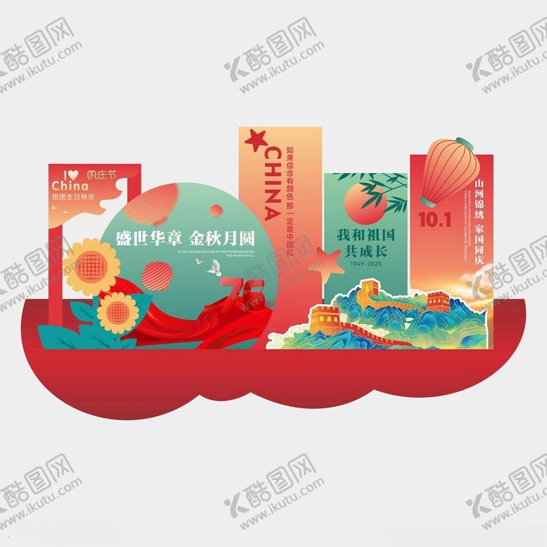 编号：42849811010549502600【酷图网】源文件下载-国庆节美陈