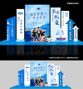 毕业快乐美陈拍照框