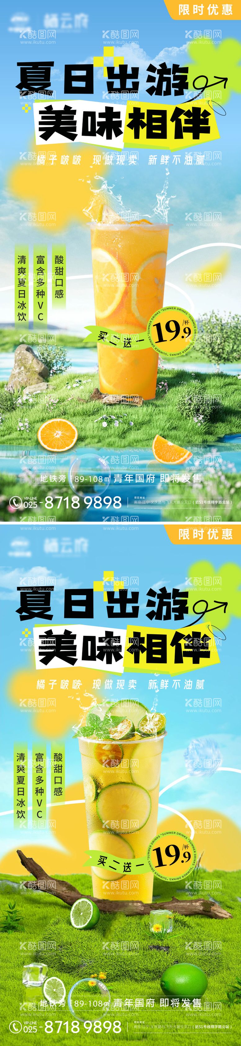 编号：66311412030738409440【酷图网】源文件下载-夏日奶茶海报